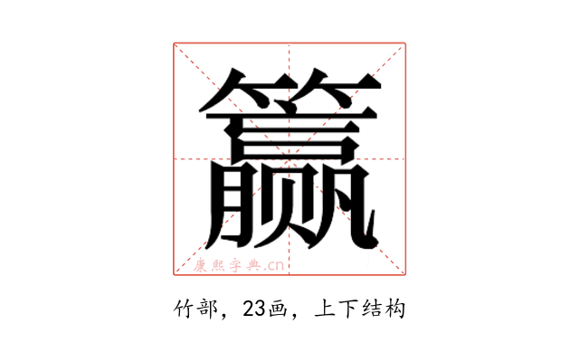 𰪣