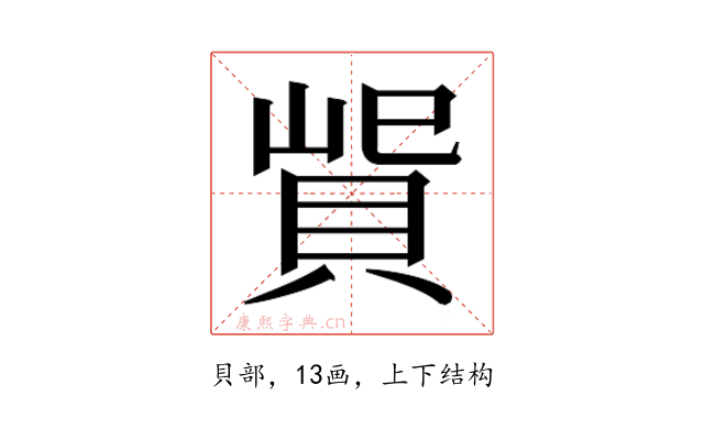 𰷃