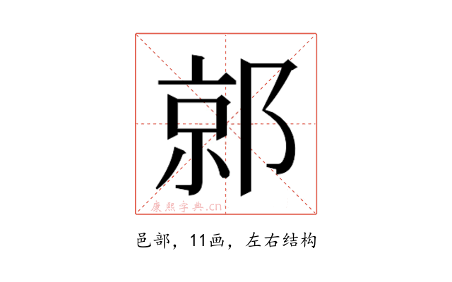 𰻯