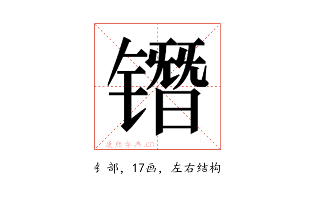 𰾷