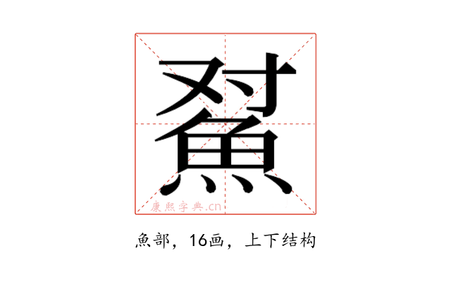𱆫
