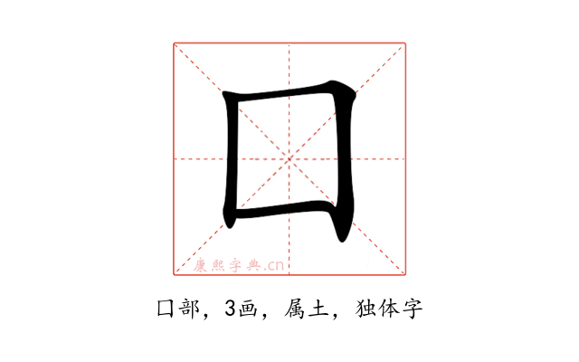 囗