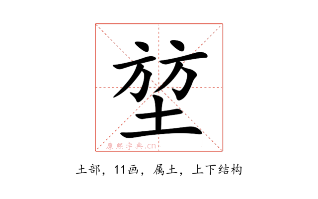 堃
