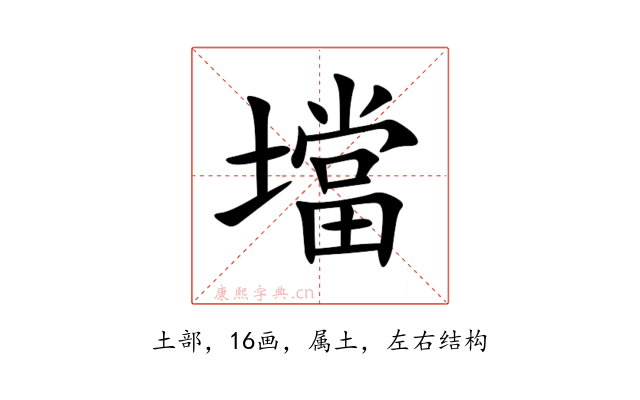 壋