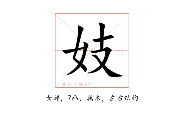 妓