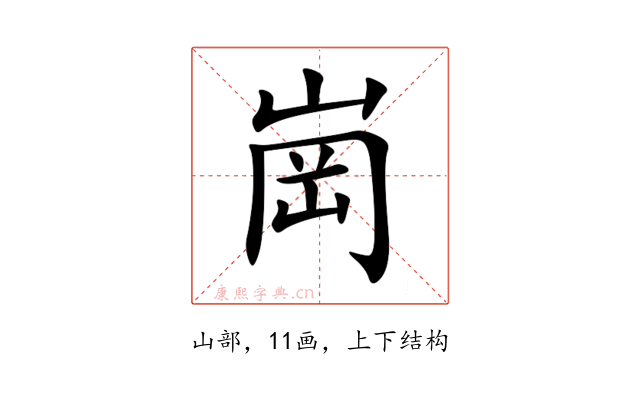 崗