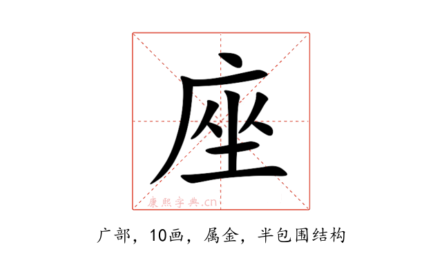 座