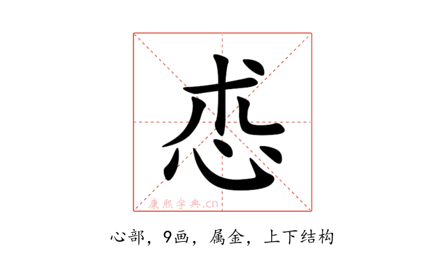 怷