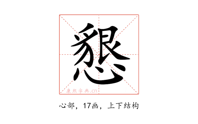 懇