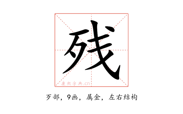 残