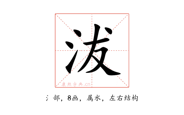 沷