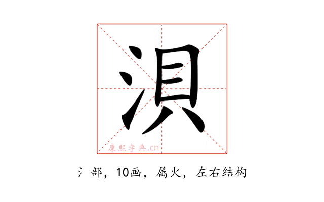 浿