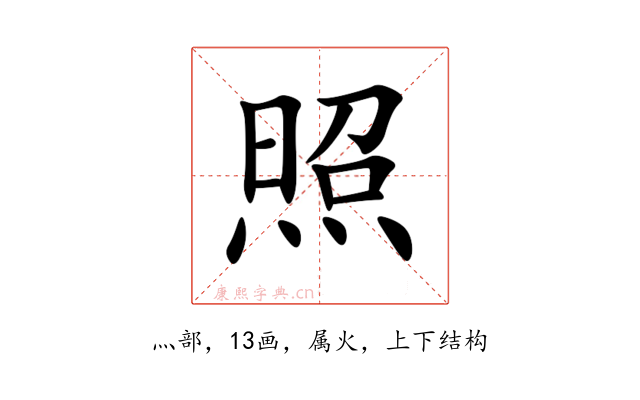 照