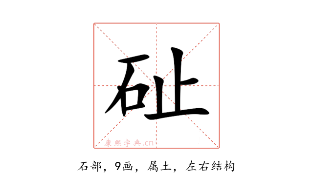 砋
