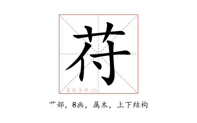 苻