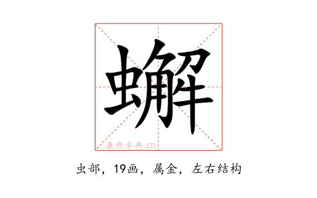 蠏