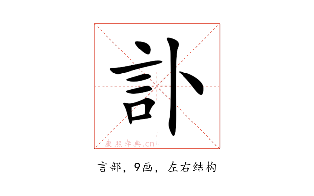 訃