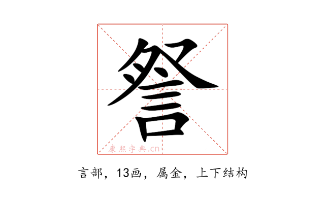 詧
