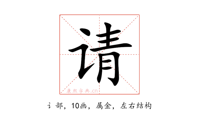 请