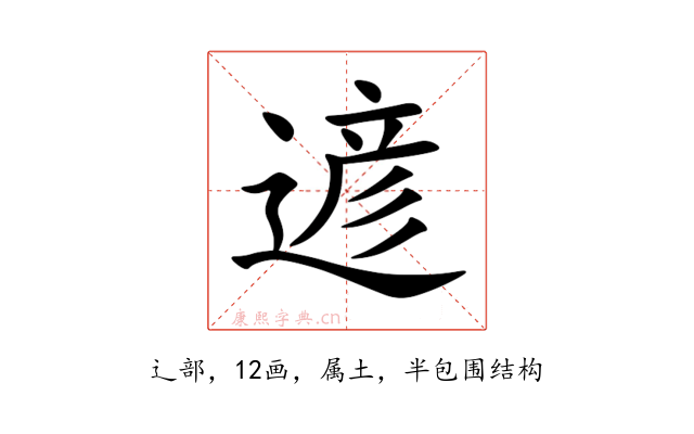 遃