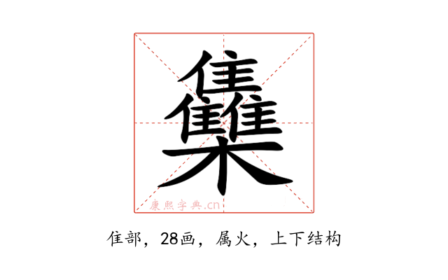 雧