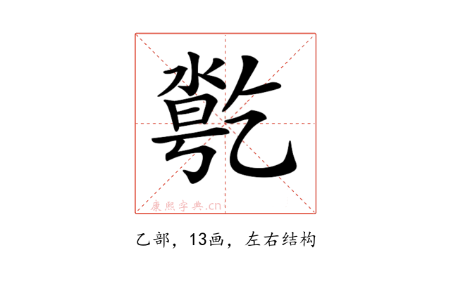 𠄄