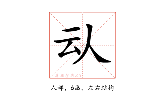 𠇌