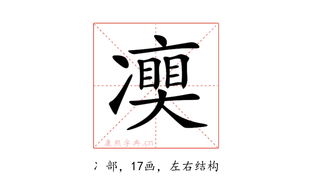 𠘘