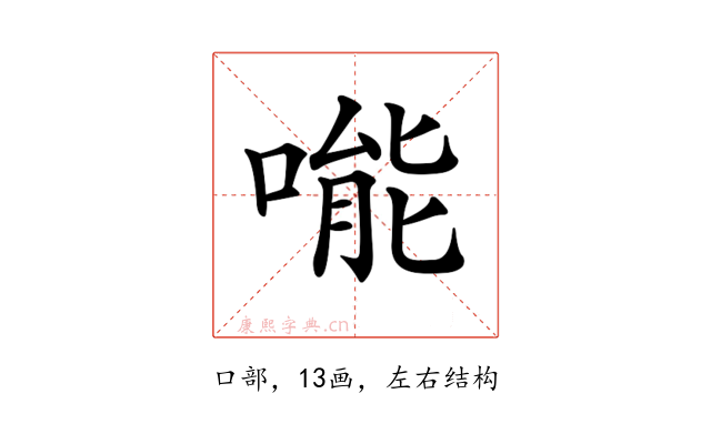 𠹌