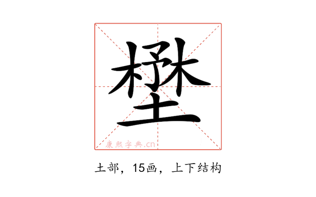 𡐨