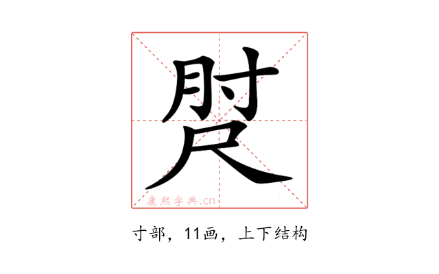 𡬰