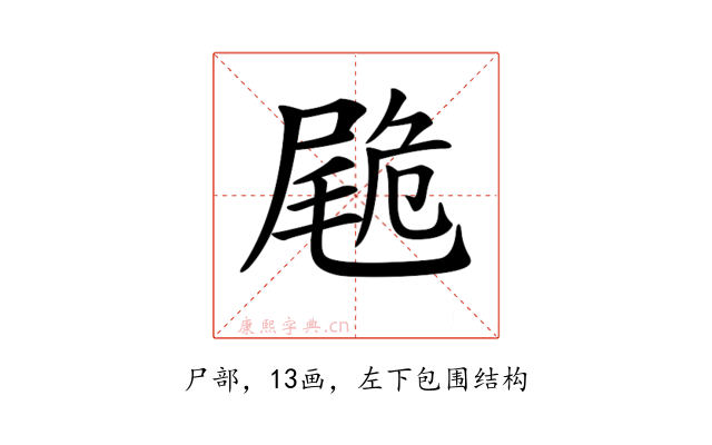𡳀