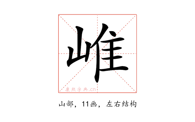 𡹐