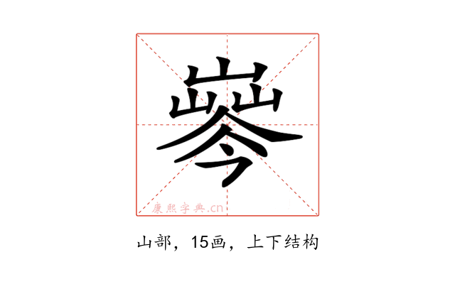 𡼘