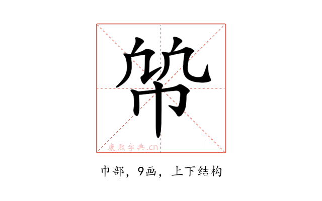 𢂨