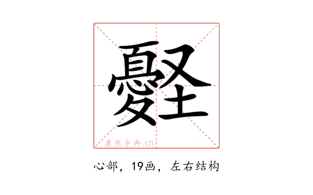 𢥀