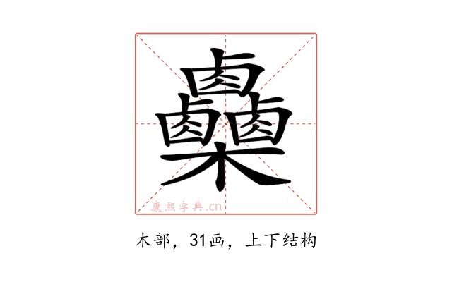 𣡼