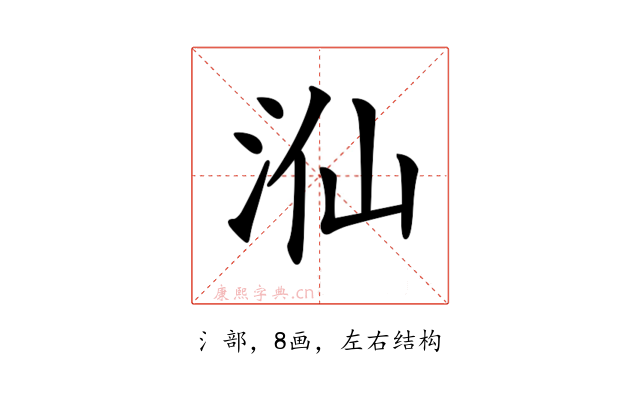 𣳈
