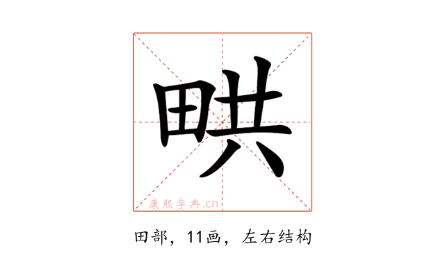𤱨