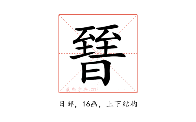 㬜