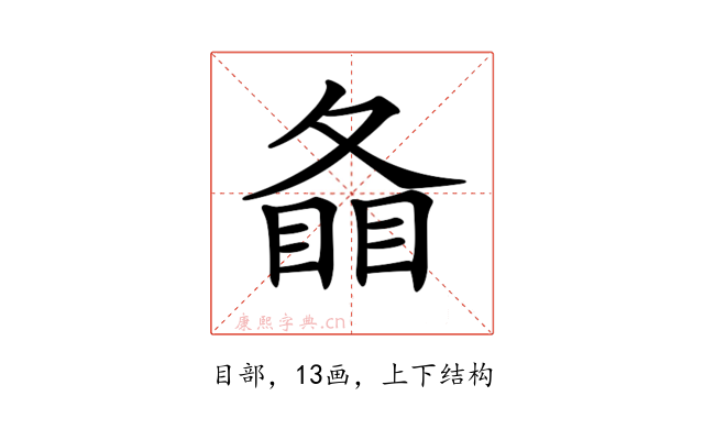 𥇠