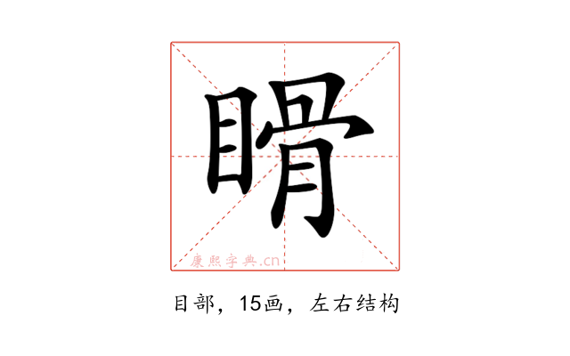 𥉄