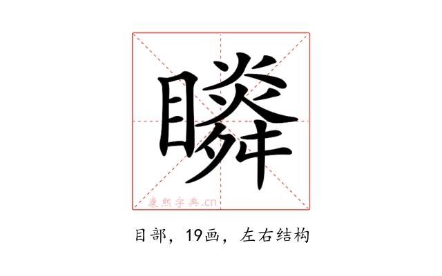 𥌌