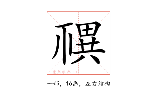 𥛴