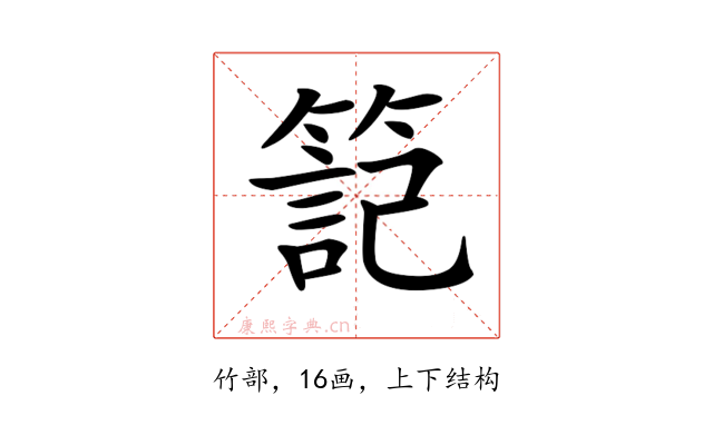 𥱬