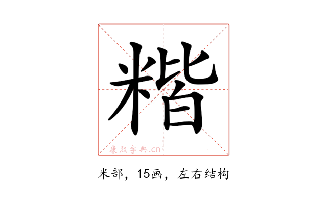 𥻄