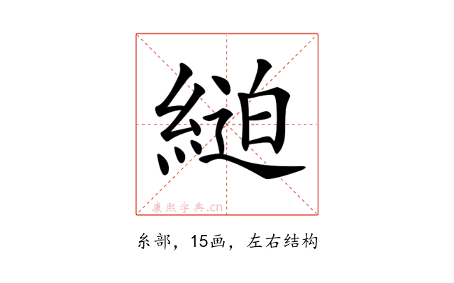 𦂸