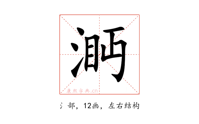 㴐