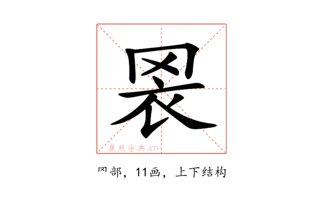 𦊬