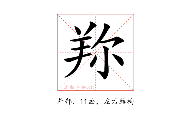 𦍴
